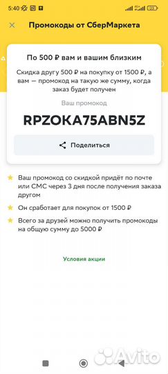 Промокод сбермегамаркет 500