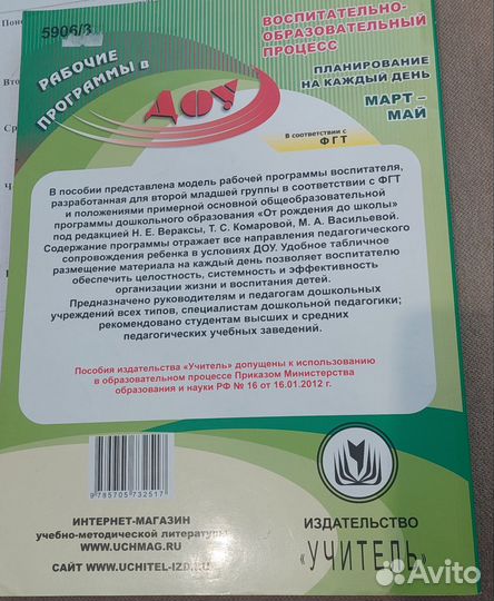 Рабочая программа воспитателя