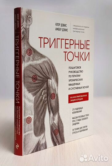 Триггерные точки клэр дэвис амбер дэвис. Триггерные точки клэр дэвис.