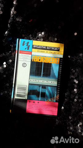 Фредерик Бегбедер 