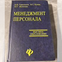 Книги Менеджмент персонала/Деловой этикет