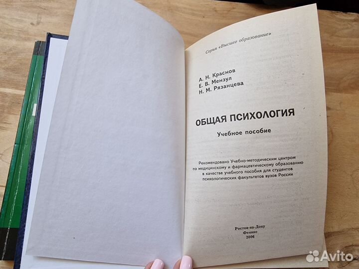 Общая психология, Немов Р.С. 2008 год