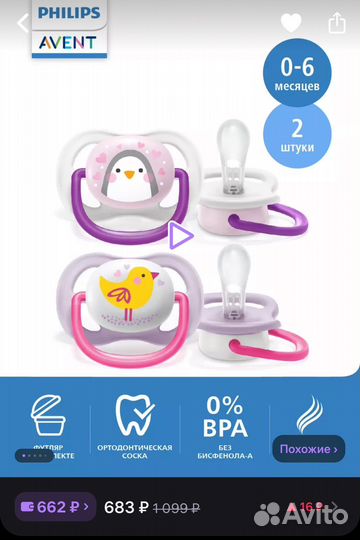 Соски philips avent 2шт новые