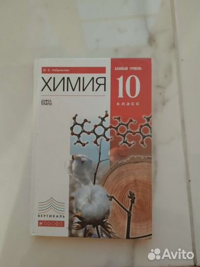 Учебник по химии 10 класс