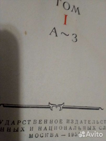 Толковый словарь. В. Даля