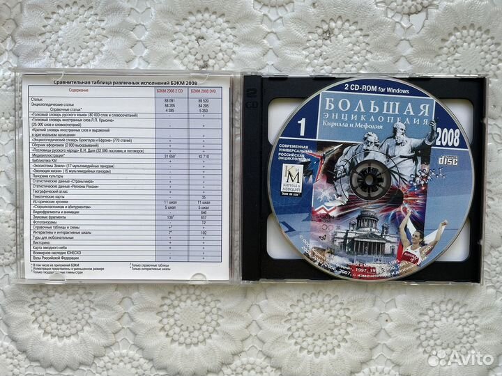 Большая энциклопедия Кирилла и Мефодия