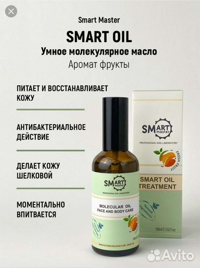 Молекулярное масло смарт