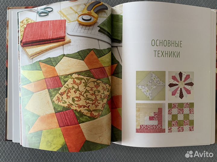 Рукоделие. Пэчворк для начинающих