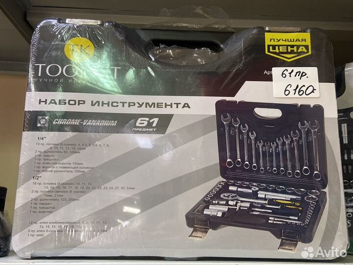 Набор инструментов