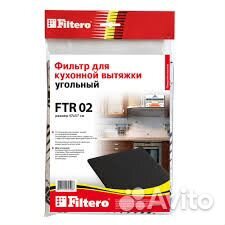 Фильтр для кухонной вытяжки FTR-02 filtero, 18093