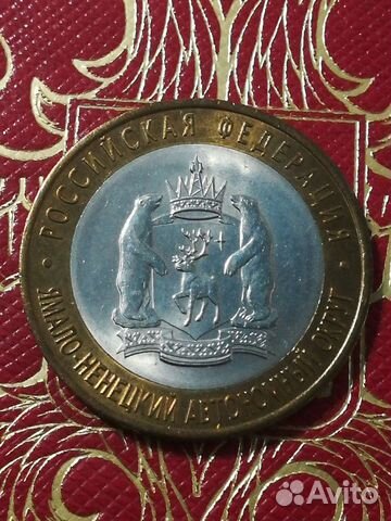 10р. Ямало-ненецкий ао, UNC