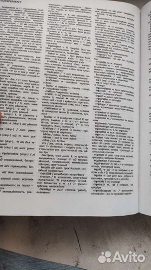 Французско-русский словарь Гак, Ганшина