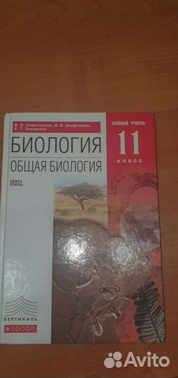 Учебник биологии 11 класс