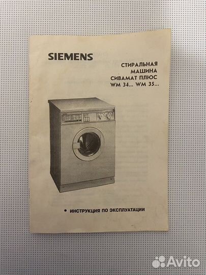 Стиральная машина