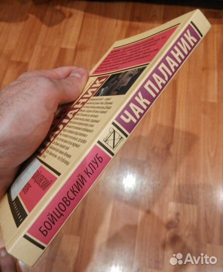 Книга Чак Паланик 