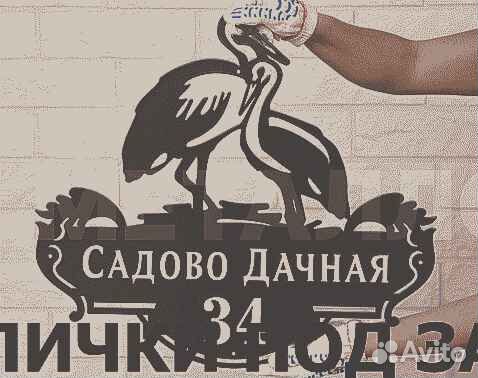 Адресная табличка из металла