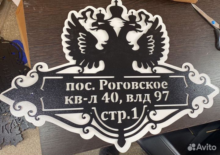 Табличка на дом с адресом