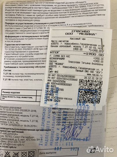 Бандаж дородовой для беременных trives xl