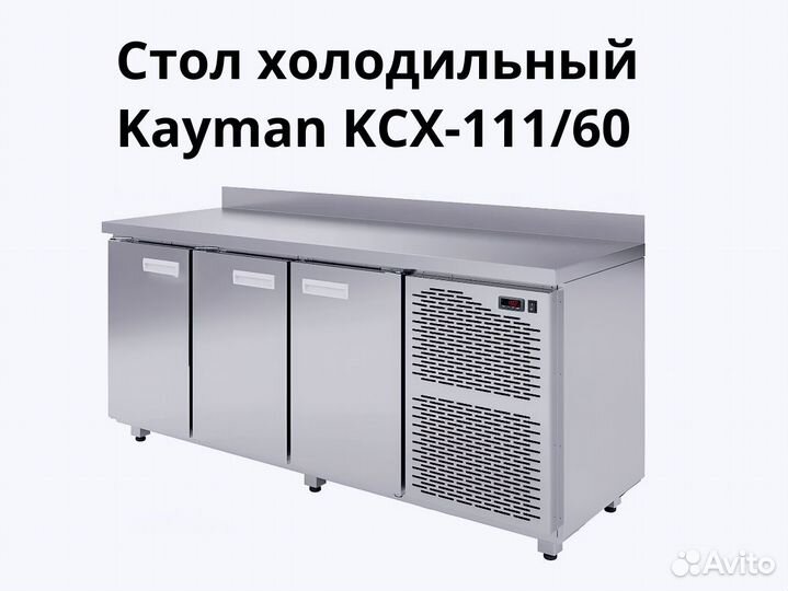 Морозильный стол Kayman kсх-111/60 новый
