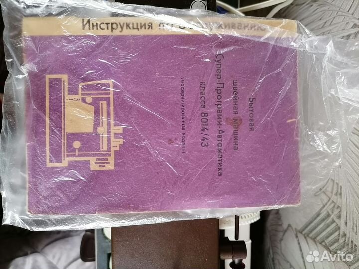 Швейная машина veritas б/у