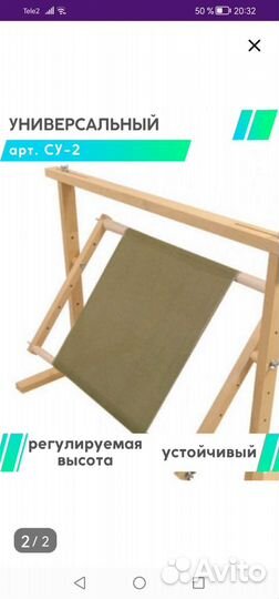 Станок для вышивания универсальный-2 (су-2)