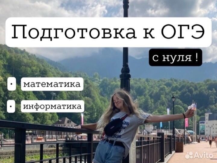 Репетитор по математике и информатике огэ