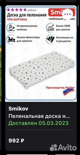 Доска для пеленания