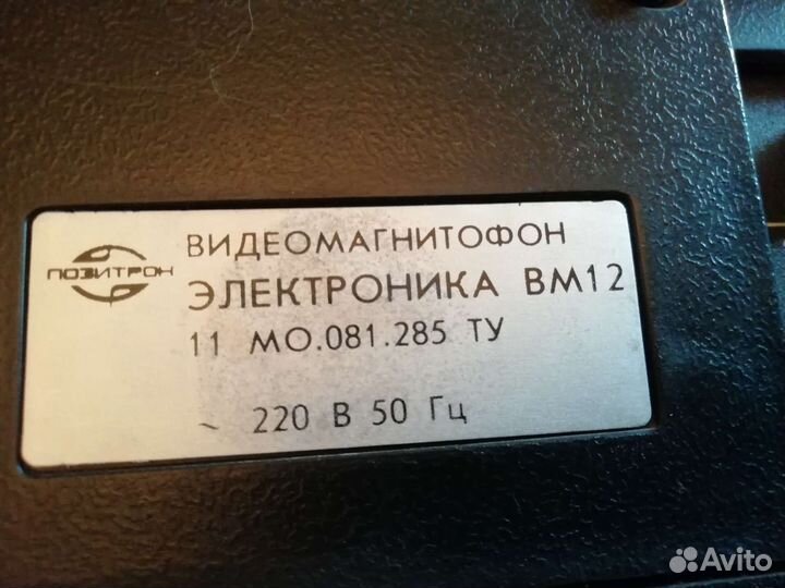 Видиомагнитофон Электроника вм12, цветной