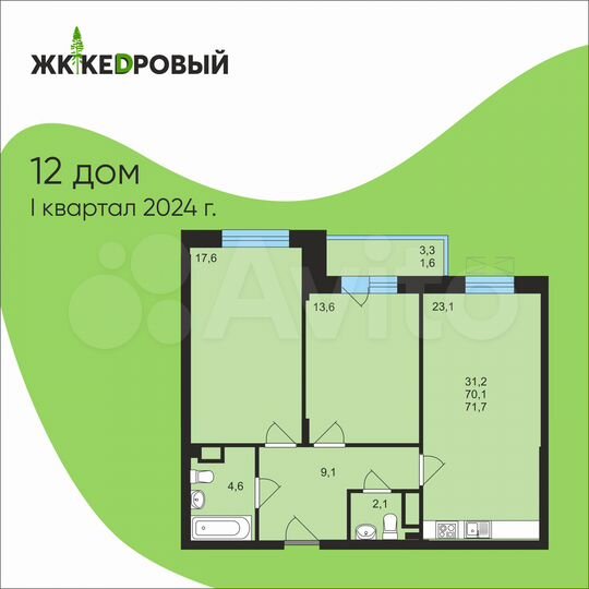 2-к. квартира, 71,7 м², 7/8 эт.