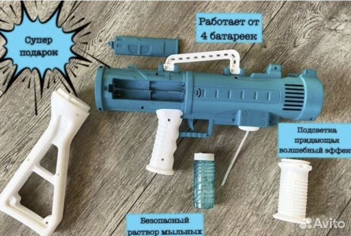 Генератор мыльных пузырей, пистолет с пузырями