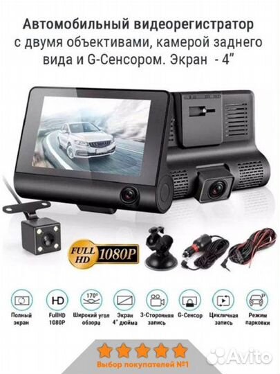 Видеорегистратор c 3-мя камерами