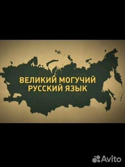 Репетитор по русскому языку для 4-9 классов