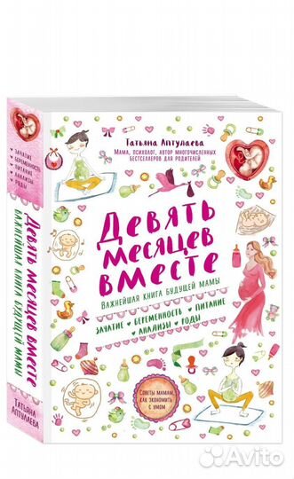 Девять месяцев вместе Аптулаева