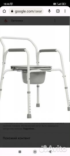 Стул туалет