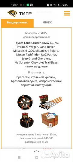 Цепи противоскольжения на колеса