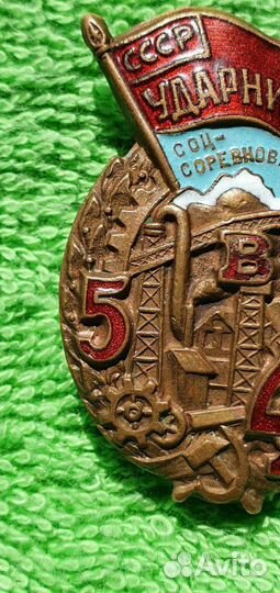 Знак Ударнику соцсоревнования с Грамотой