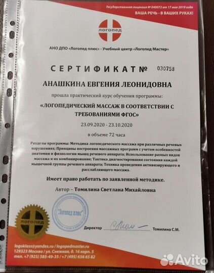 Логопед дефектолог сурдопедагог