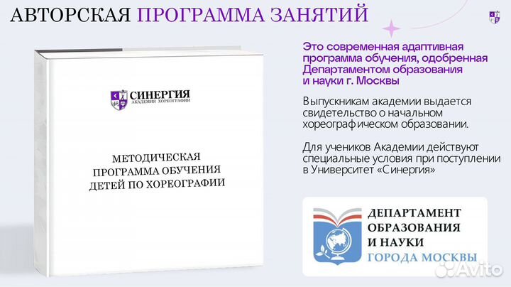 Франшиза Синергия. Академия хореографии