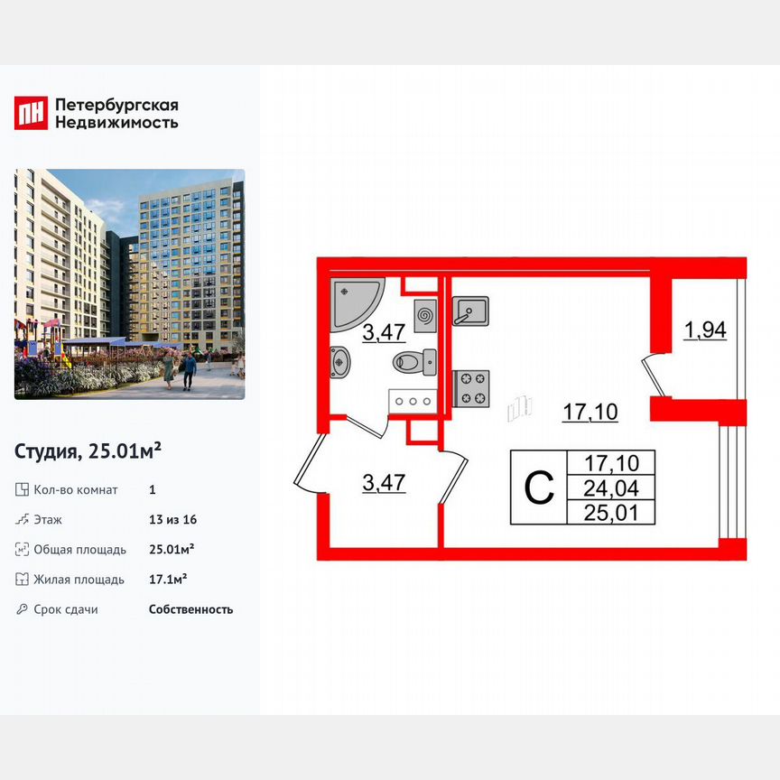 Квартира-студия, 25 м², 13/16 эт.