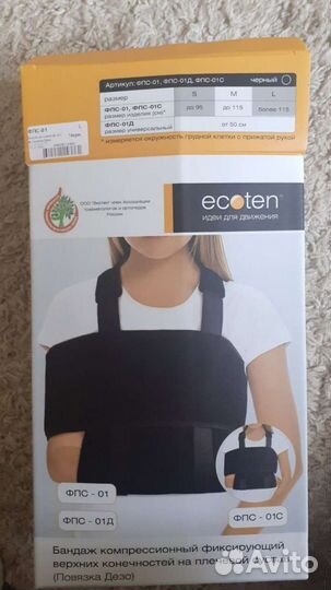 Бандаж компрессионный