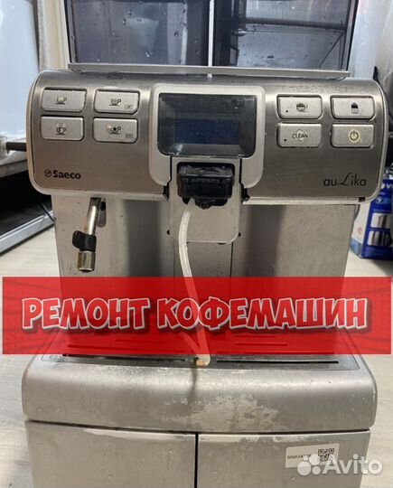 Кофемашина. Ремонт