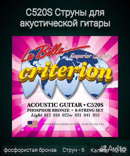 Струны для гитары La Bella C520S Criterion Light