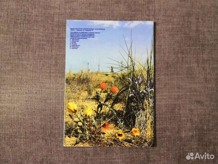 Буклет Байконуру 45 лет