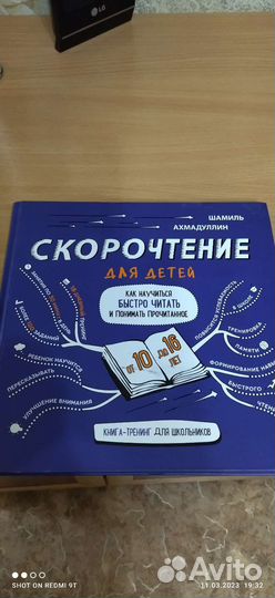 Книга скорочтение