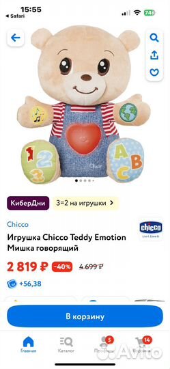 Говорящий мишка chicco