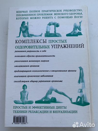 Книга Практическая энциклопедия йоги