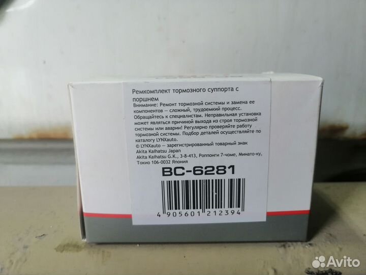 Ремкомплект суппорта