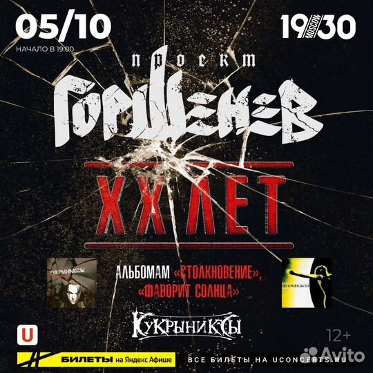 Горшенёв /5.10