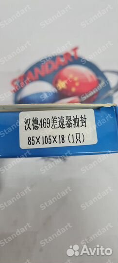 Сальник хвостовика редуктора F3000-X3000 85x105x18