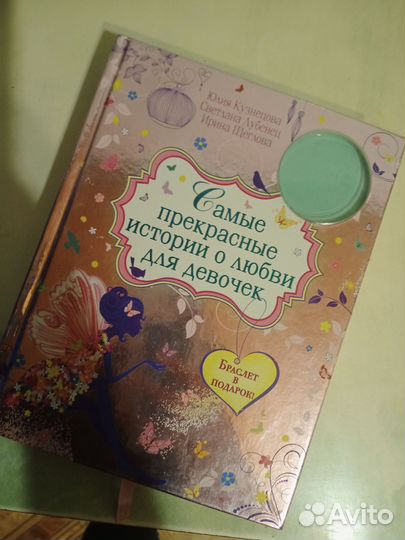 Книга для девочек
